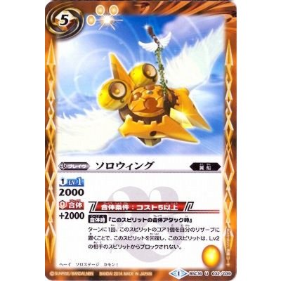 画像1: (2014/1)ソロウィング【U】{BSC16-032}《黄》