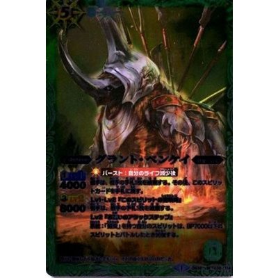 (2014/1)グラント・ベンケイ(BSC17収録)【M】{BS14-030}《緑》