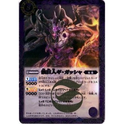 画像1: (2014/1)骸巨人ギ・ガッシャ(BSC17収録)【R】{BS12-016}《紫》