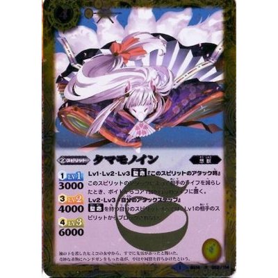 (2014/1)タマモノイン(BSC17収録)【R】{BS14-052}《黄》