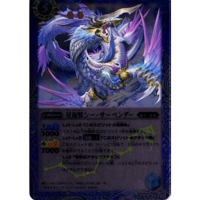 画像1: (2014/1)星海獣シー・サーペンダー(BSC17収録)【U】{SD03-009}《青》