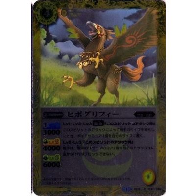 (2014/1)ヒポグリフィー(BSC17収録)【C】{BS11-037}《黄》
