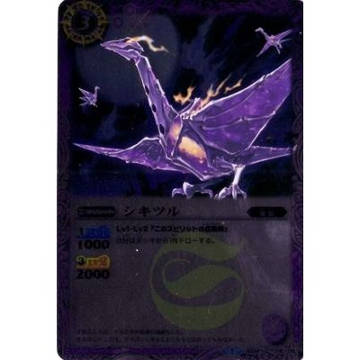 画像1: (2014/1)シキツル(BSC17収録)【C】{BS14-016}《紫》