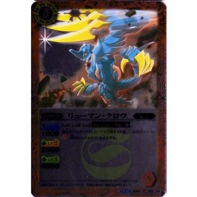 (2014/1)リューマン・クロウ(BSC17収録)【C】{BS24-001}《赤》