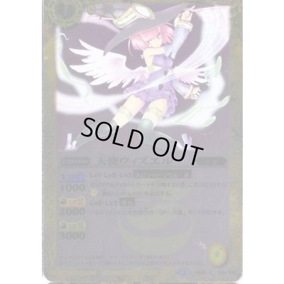 画像1: (2014/1)天使ウィズエル(BSC17収録)【C】{BS25-035}《黄》