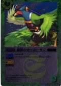 (2014/1)森林のセッコーキジ(BSC17収録)【C】{BSC05-004}《緑》