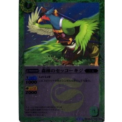 画像1: (2014/1)森林のセッコーキジ(BSC17収録)【C】{BSC05-004}《緑》
