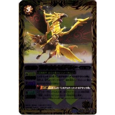 (2014/1)アルティメット・ヒポグリフィー【U】{BSC17-010}《黄》