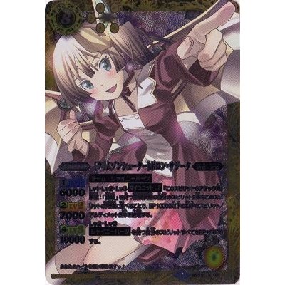 〔状態B〕(2015/1)[クリムゾンシューター]ポロン・サジータ【X】{BSC18-X01}《黄》