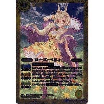 (2015/1)ローズ・ベリィ【R】{BSC18-010}《黄》