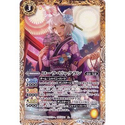 画像1: (2015/1)ローラ・ビャクラン【U】{BSC18-004}《黄》