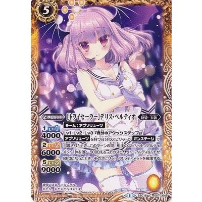 (2015/1)[トライセーラー]デリス・ペルティオ【C】{BSC18-007}《黄》