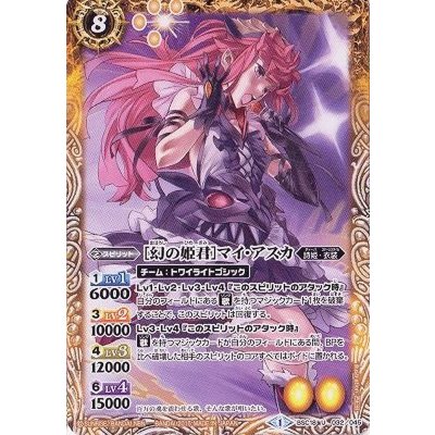 画像1: (2015/1)[幻の姫君]マイ・アスカ【U】{BSC18-032}《黄》