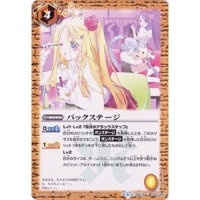 〔状態A-〕(2015/1)バックステージ【U】{BSC18-039}《黄》