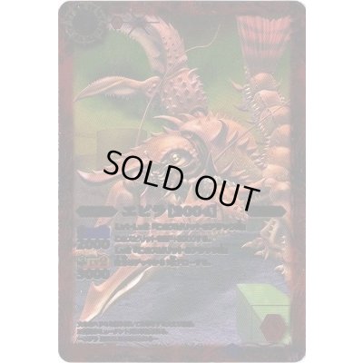 画像1: (2015/1)エビラ[2004]【R】{BSC19-002}《赤》