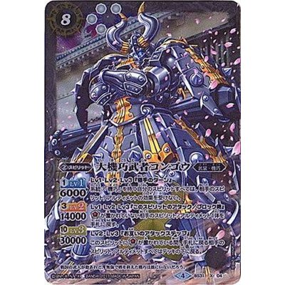 (2017/4)大機巧武者コンゴウ(イラスト違い/BSC30収録)【X-SEC】{BS31-X04}《白》