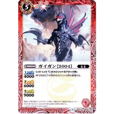 画像1: (2015/1)ガイガン[2004]【U】{BSC19-010}《赤》