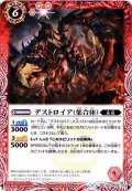 (2015/1)デストロイア(集合体)【C】{BSC19-012}《赤》