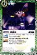 (2015/1)最珠羅【U】{BSC19-023}《緑》