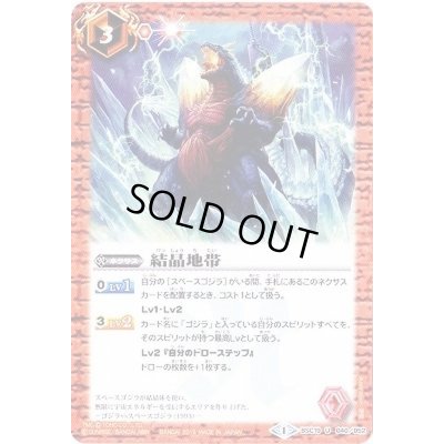 画像1: 〔状態B〕(2015/1)結晶地帯【U】{BSC19-040}《赤》