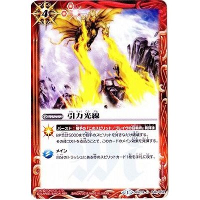 画像1: (2015/1)引力光線【U】{BSC19-046}《多》