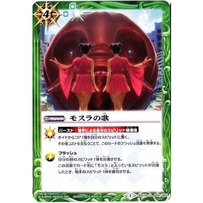 (2015/1)モスラの歌【U】{BSC19-049}《緑》
