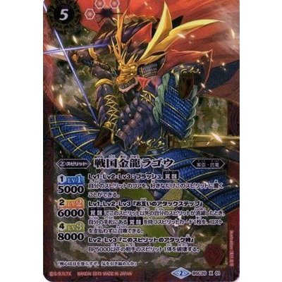 画像1: 〔状態B〕(2015/2)戦国金龍ラゴウ(左下SBNTX)【X】{BSC20-X01}《赤》