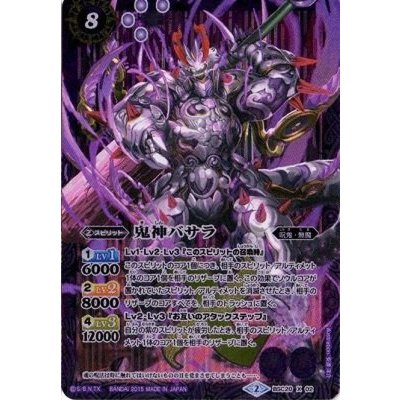 〔状態A-〕(2015/2)鬼神バサラ【X】{BSC20-X02}《紫》