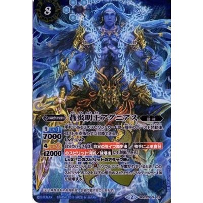 〔状態A-〕(2015/2)蒼炎明王アグニアス【X】{BSC20-X03}《青》