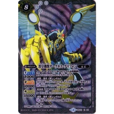 〔状態A-〕(2015/2)黒皇機獣ダークネス・グリフォン(BSC20収録)【X】{BS22-X04}《白》