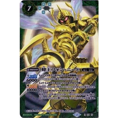 〔状態A-〕(2015/2)蜂王フォン・ニード(BSC20収録)【X】{PX15}《緑》