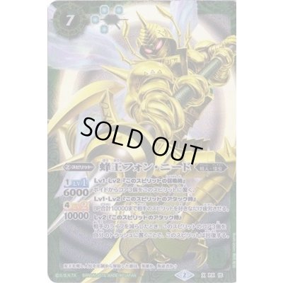 画像1: 〔状態B〕(2015/2)蜂王フォン・ニード(BSC20収録)【X】{PX15}《緑》