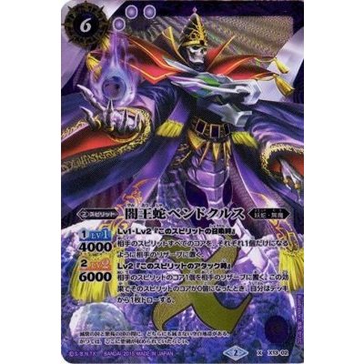 画像1: (2015/2)闇王蛇ペンドクルス(BSC20収録)【X】{X13-02}《紫》