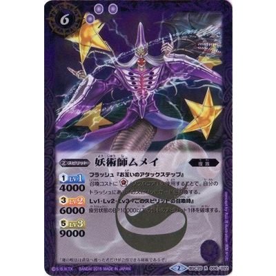 (2015/2)妖術師ムメイ【R】{BSC20-006}《紫》