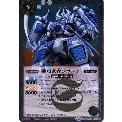 (2015/2)機巧武者シラヌイ【R】{BSC20-012}《白》