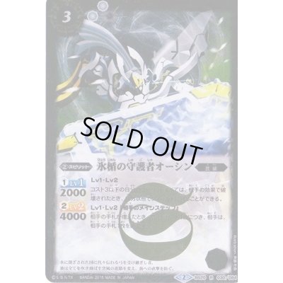 画像1: 〔状態B〕(2015/2)氷楯の守護者オーシン【R】{BS20-030}《白》