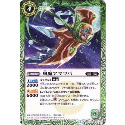 (2015/2)風魔アマツバ【U】{BSC20-007}《緑》