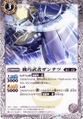 (2015/2)機巧武者ザンテツ【U】{BSC20-011}《白》