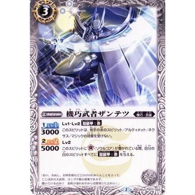 画像1: (2015/2)機巧武者ザンテツ【U】{BSC20-011}《白》