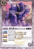 (2015/2)機巧獣ヨロイファント【U】{BSC20-013}《白》