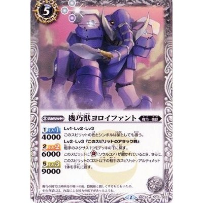 画像1: (2015/2)機巧獣ヨロイファント【U】{BSC20-013}《白》