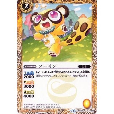 画像1: 〔状態A-〕(2015/2)フーリン【C】{BSC20-014}《黄》