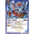 (2015/2)青剣明王【U】{BSC20-018}《青》