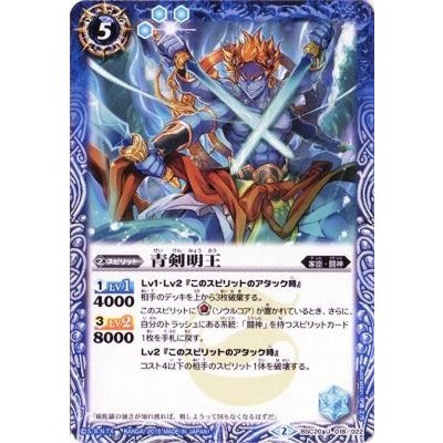 画像1: (2015/2)青剣明王【U】{BSC20-018}《青》