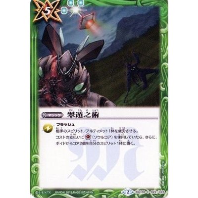 (2015/2)翠遁之術【C】{BSC20-022}《緑》