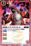 (2015/2)ドラグサウルス(BSC20収録)【U】{BS01-011}《赤》