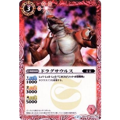 (2015/2)ドラグサウルス(BSC20収録)【U】{BS01-011}《赤》