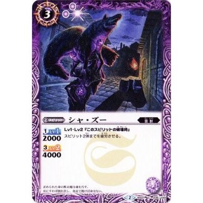 (2015/2)シャ・ズー(BSC20収録)【C】{BS01-036}《紫》