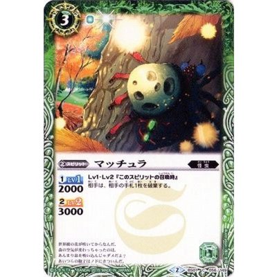 (2015/2)マッチュラ(BSC20収録)【C】{BS01-056}《緑》