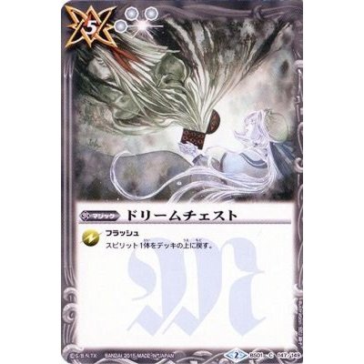 画像1: (2015/2)ドリームチェスト(BSC20収録)【C】{BS01-147}《白》